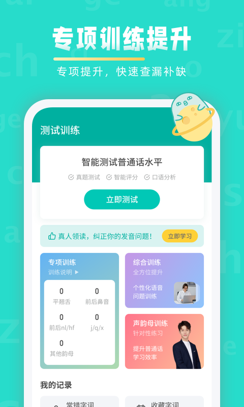 普通话学习appv10.0.3最新版截图5