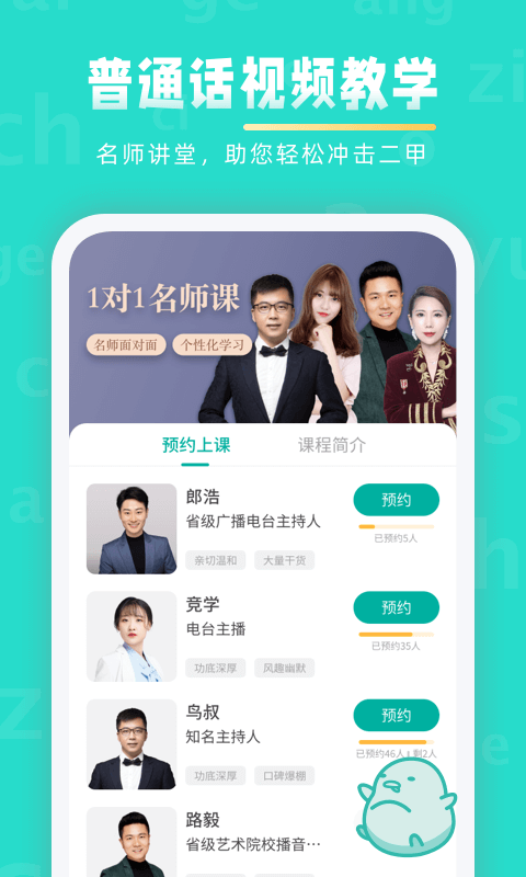 普通话学习appv10.0.3最新版截图3