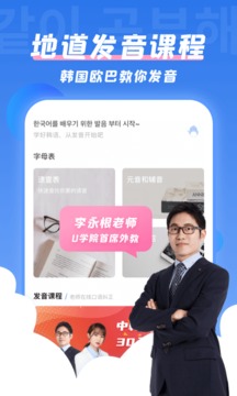 韩语u学院免费版v4.9.6安卓版 截图4
