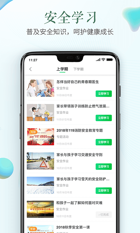 安全教育平台v1.8.8最新版截图4