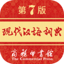 现代汉语词典app安卓版