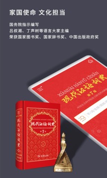 现代汉语词典app安卓版110_bdb1be4288fdcd75689a76a84b20b91c_234x360(3)