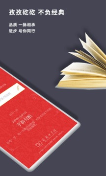 现代汉语词典app安卓版110_93f2ad11f3a7ebc24496911543f7e15c_234x360(4)