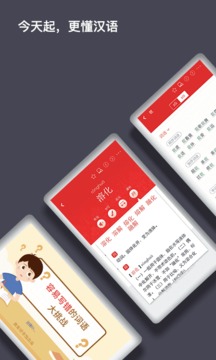 现代汉语词典app安卓版110_bcc0985369b727bbcdf9e6e073fd69ac_234x360(2)