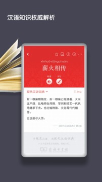 现代汉语词典app安卓版110_44763d0a9e0b08dc0c4bd0de9635fca1_234x360(5)