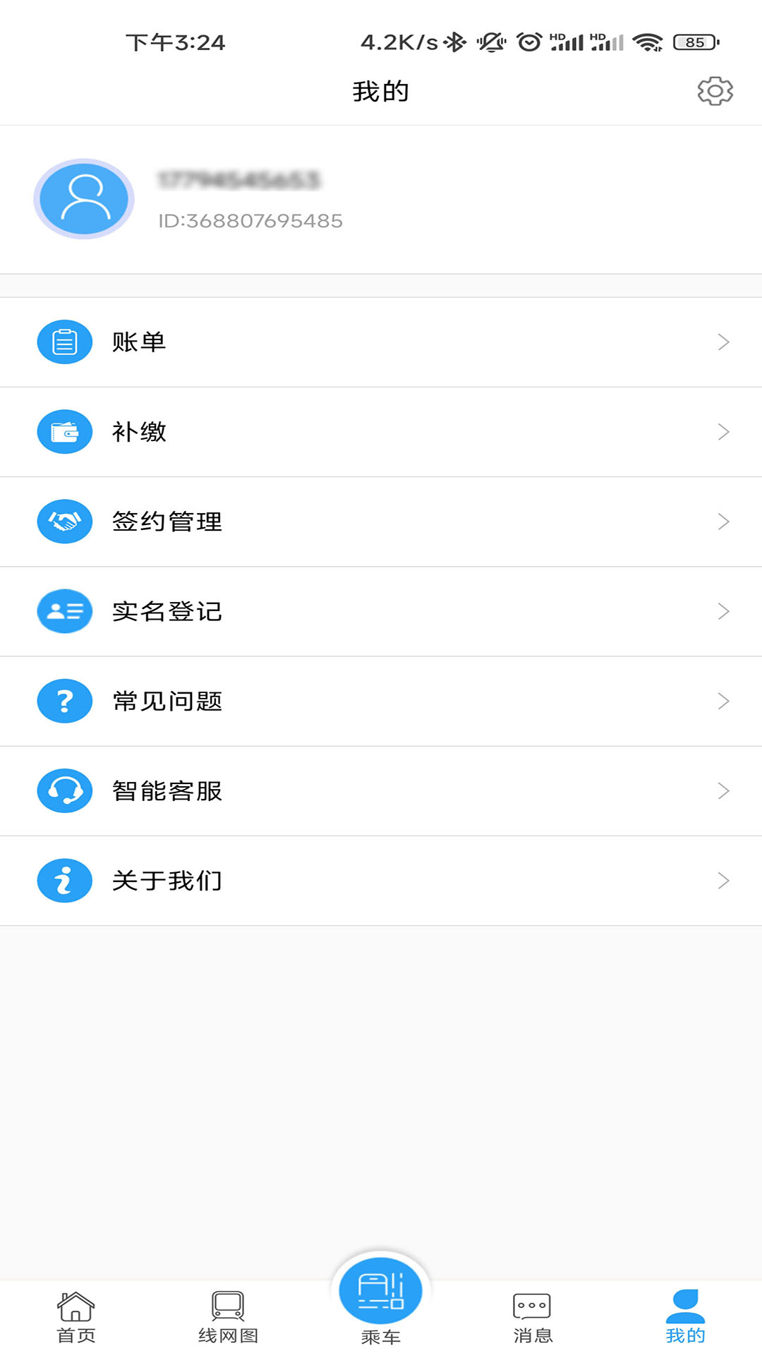 metro新时代v6.0.6截图3