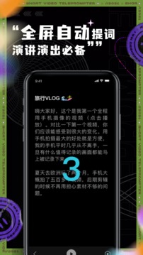 短视频提词器v1.2.3截图4