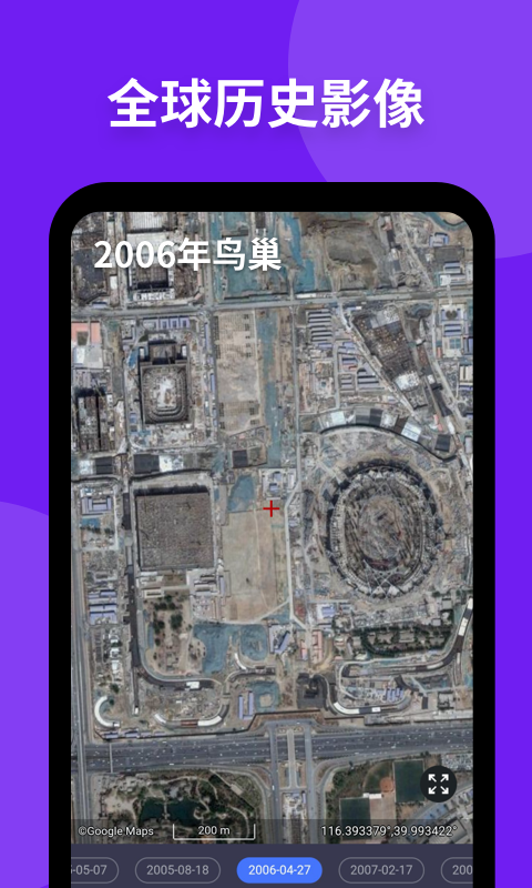 新知卫星地图v4.2.1截图4