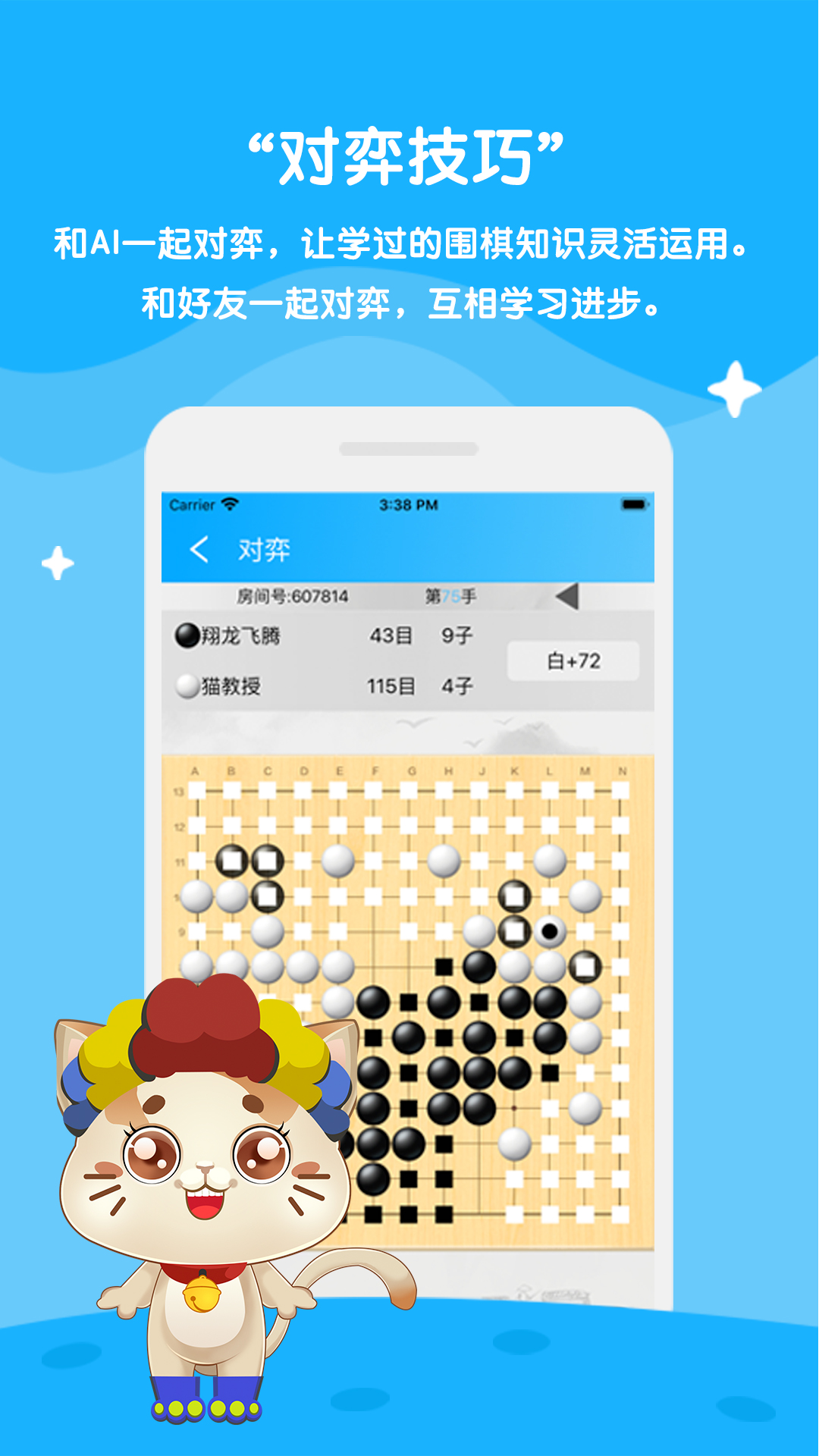 一起学围棋app安卓版0(1)(3)