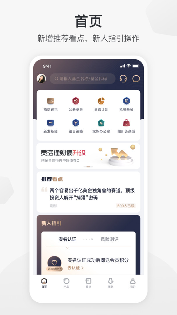 新湖财富app安卓版v4.0.4最新版截图3