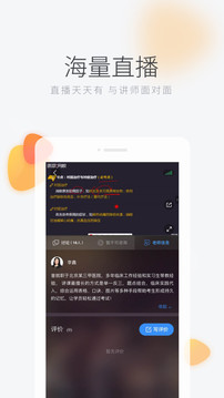 环球网校安卓版v6.40.1截图4