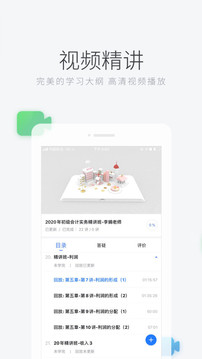 环球网校安卓版v6.40.1截图2