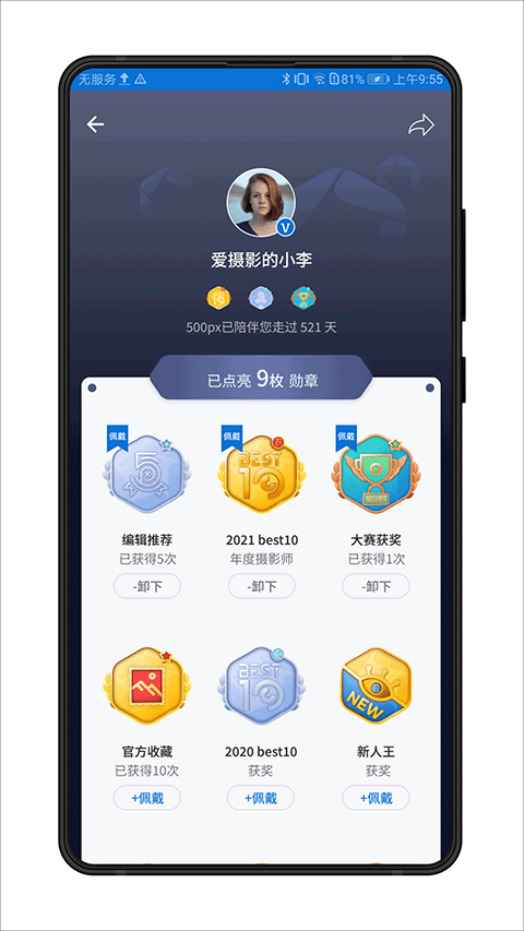 视觉中国官方app(500px中国版) 