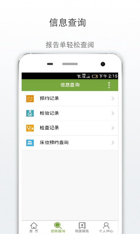 广安门医院app20230425183533993(2)