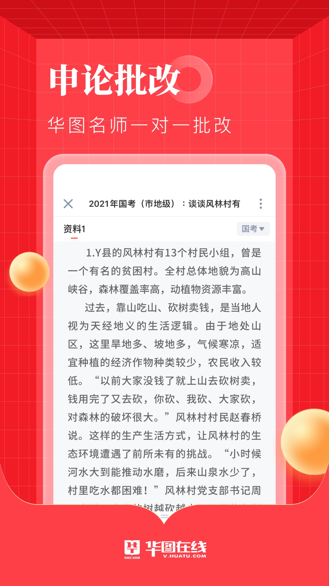 华图在线安卓版v7.3.200截图2