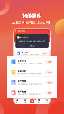 中华考试网校官方版v3.1.7截图2