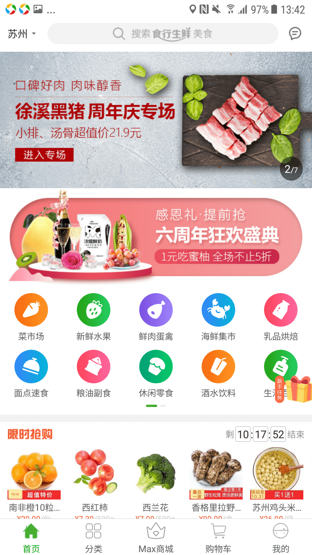 食行生鲜app20230426102106149(3)