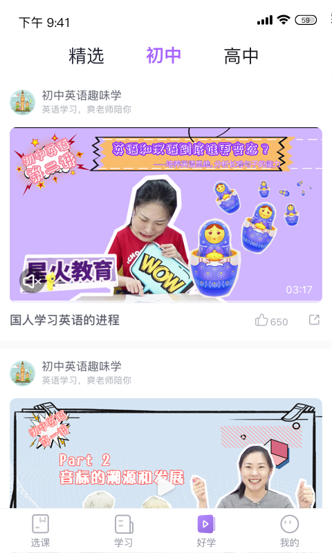 星火教育app安卓版v5.0.3截图2