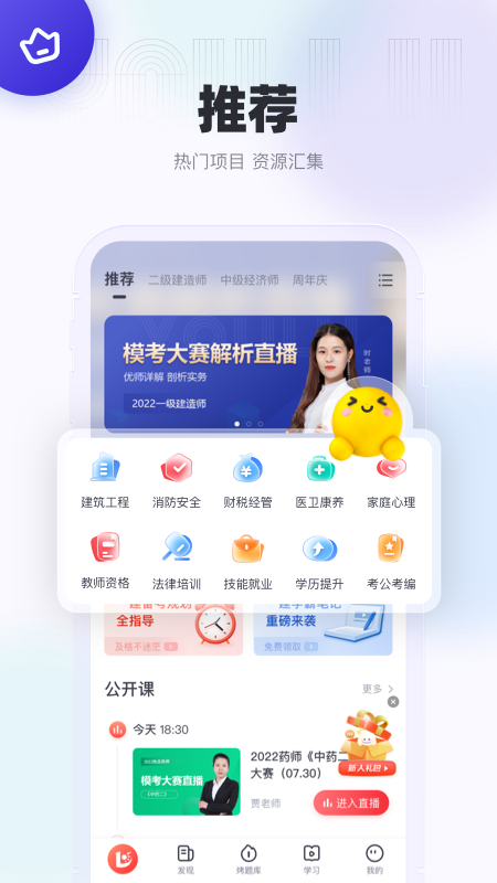 优路教育官方版v5.2.5安卓版截图4