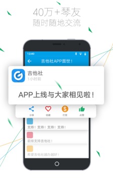 吉他社appv2.2.1安卓版截图4