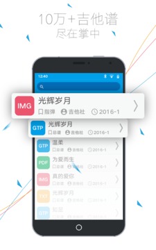 吉他社appv2.2.1安卓版截图3