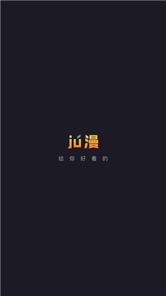 Ju漫官方版v1.0截图1