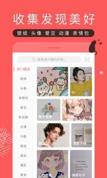 堆糖app官方正版v8.18.0最新版截图3