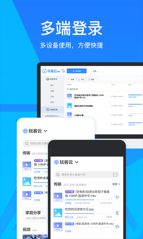 玩客云安卓版v2.15.2截图5