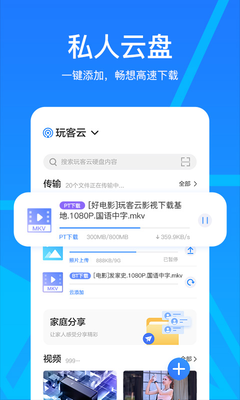 玩客云安卓版v2.15.2截图2