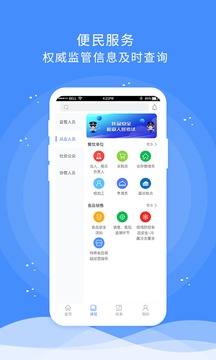 食安快线通用版v1.5.95截图2