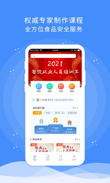 食安快线通用版v1.5.95截图3