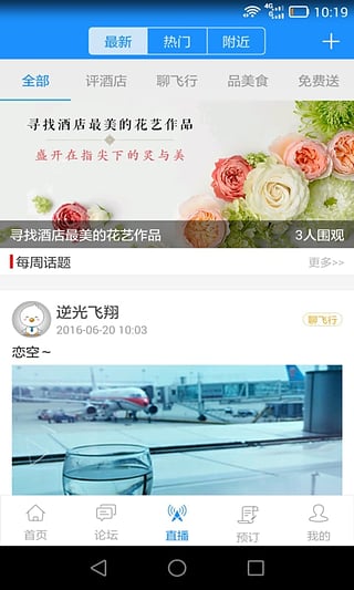 飞客茶馆app安卓版v7.41.0最新版截图2