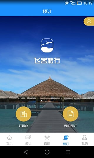 飞客茶馆app安卓版v7.41.0最新版截图3
