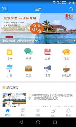 飞客茶馆app安卓版v7.41.0最新版截图5