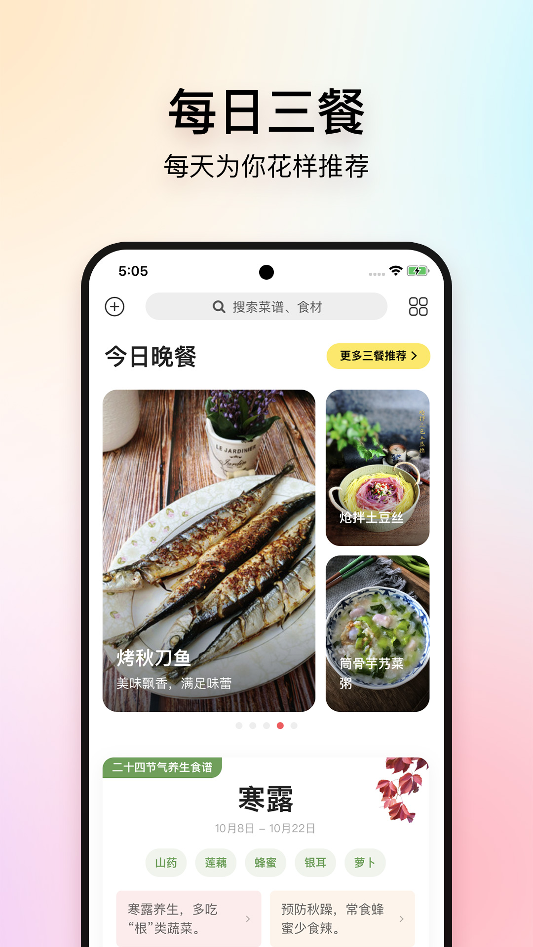 美食杰家常菜谱大全app官方版0(4)