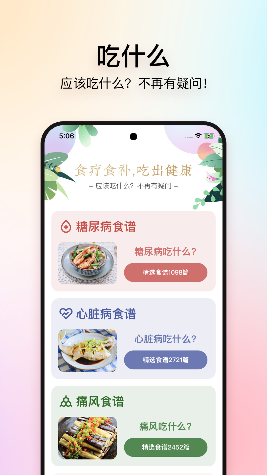 美食杰家常菜谱大全app官方版0(2)(1)