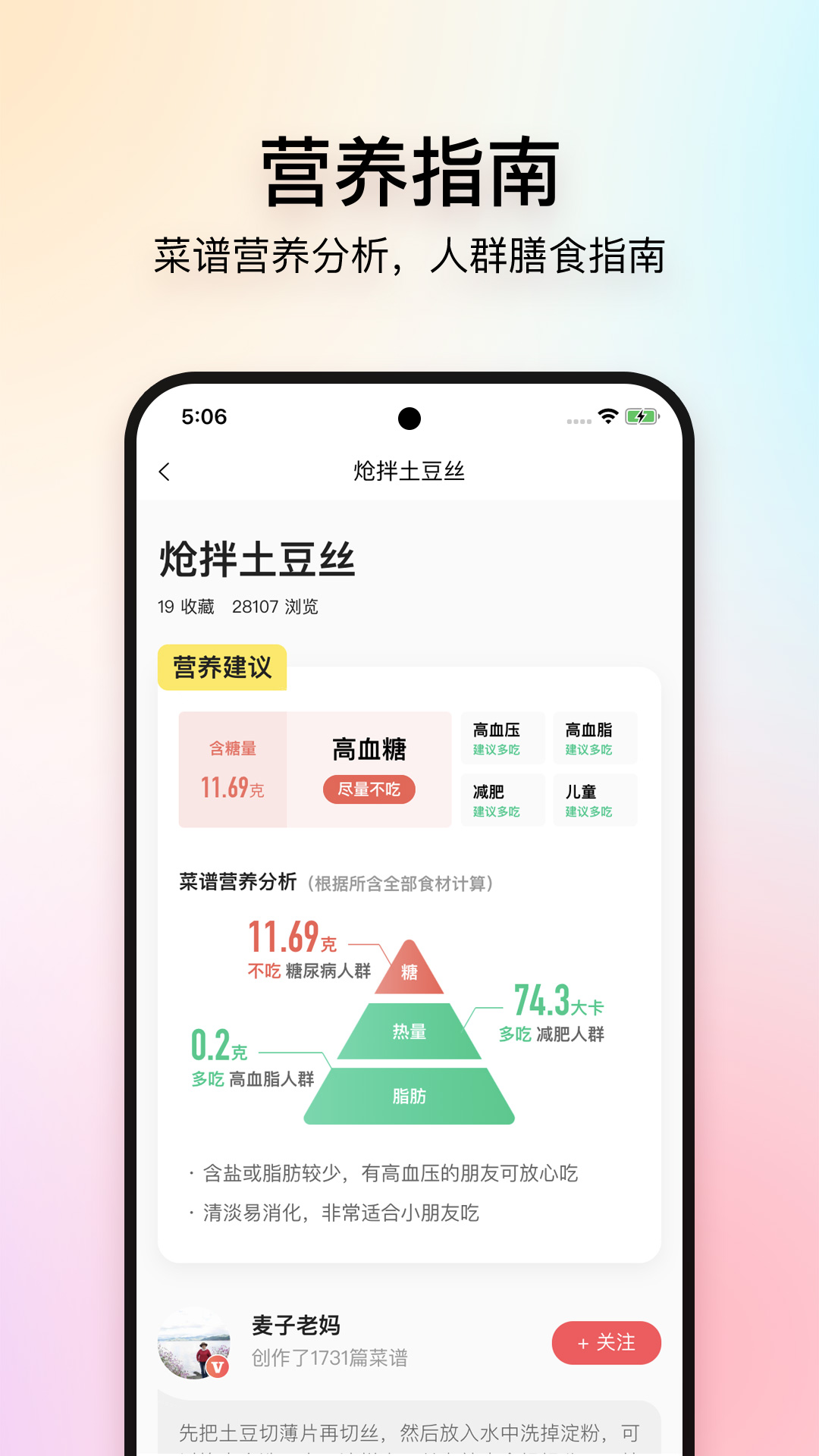 美食杰家常菜谱大全app官方版v8.2.5截图3
