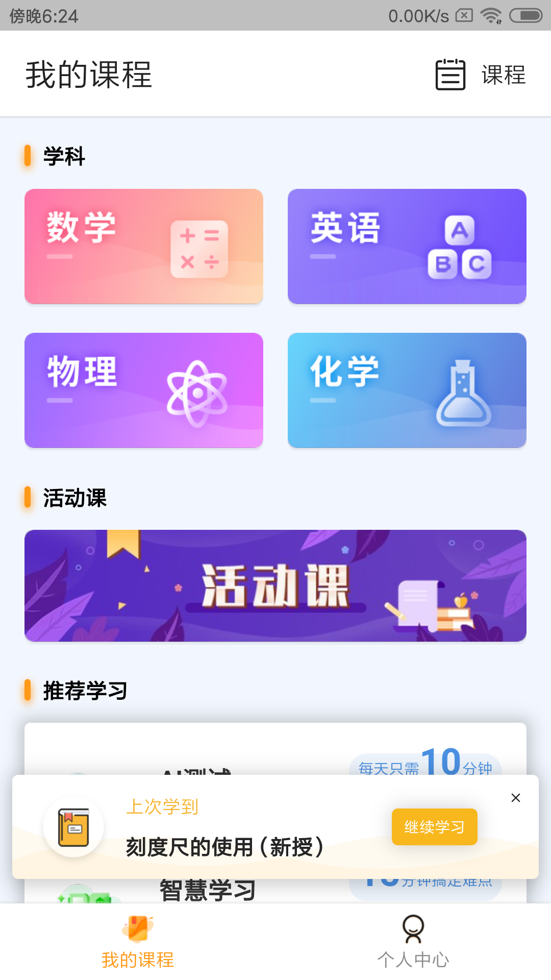 北京四中网校安卓版v1.5.9截图4