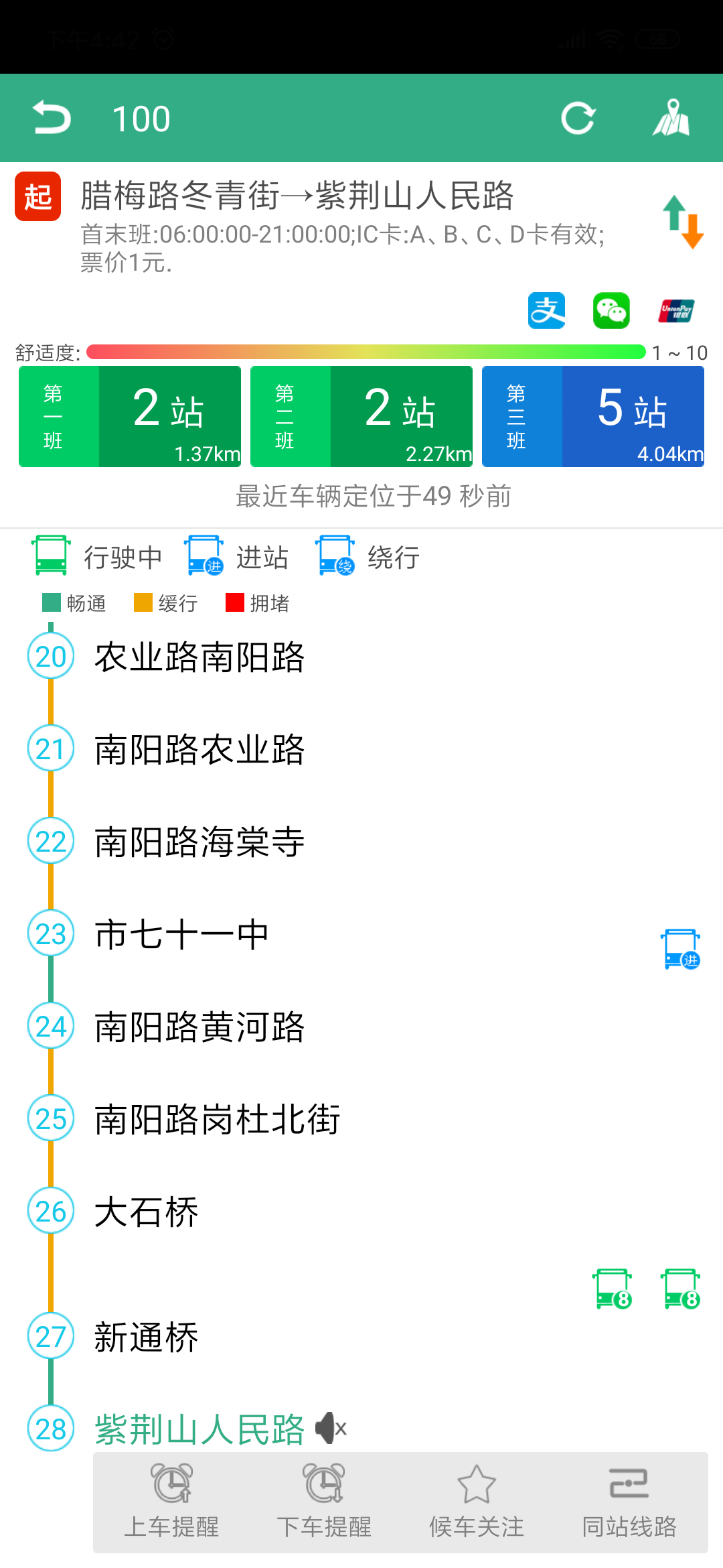 郑州行app安卓版20230427122346849(2)