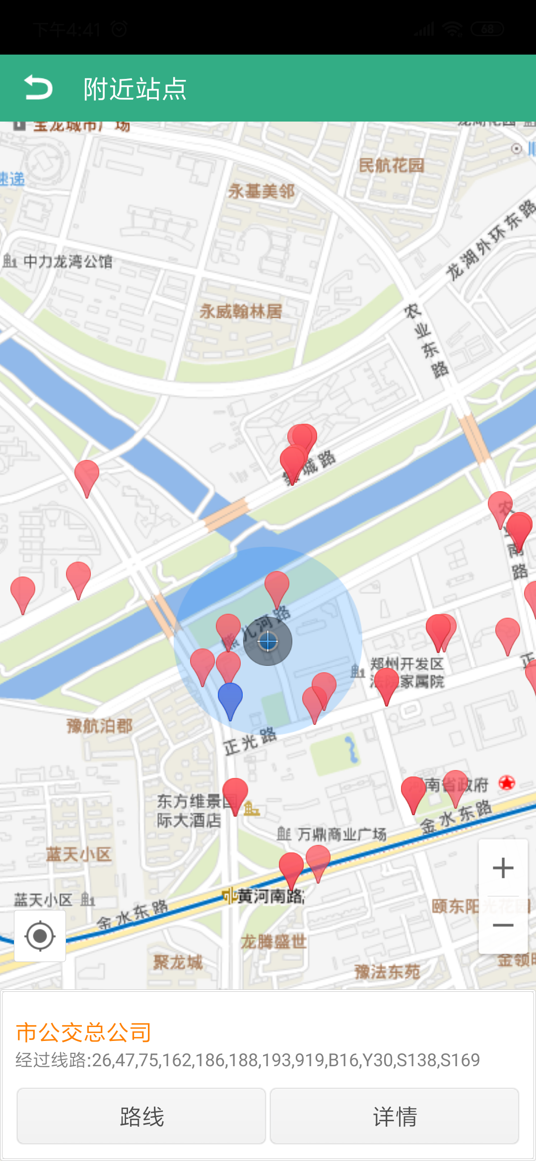 郑州行app安卓版v1.9.6最新版截图3