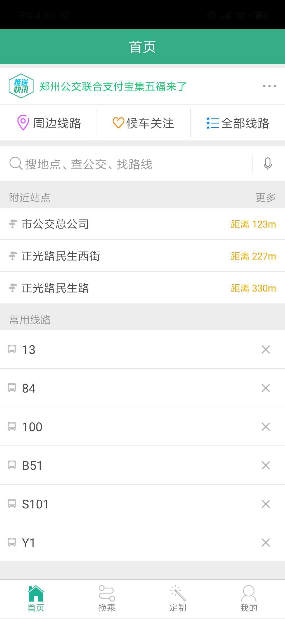 郑州行app安卓版v1.9.6最新版截图4