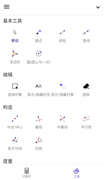 3d计算器geogebra中文版2023213115823431530(1)