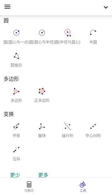 3d计算器geogebra中文版2023213115823219310(3)