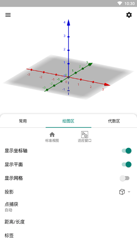 3d计算器geogebra中文版202302201034289388(5)