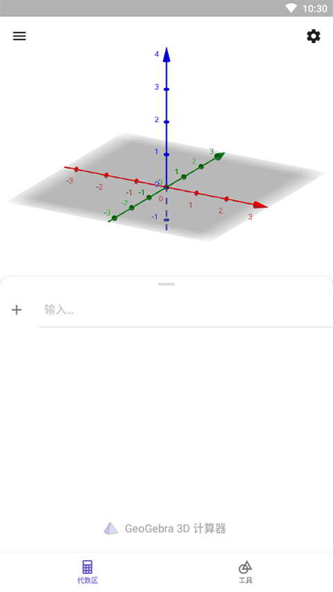 3d计算器geogebra中文版202302201034283291(4)