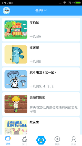 新世纪小学数学网安卓版v1.0.5截图2