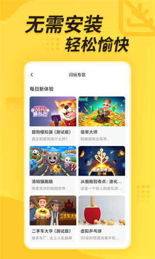 闪电龟v2.5.3最新版截图5