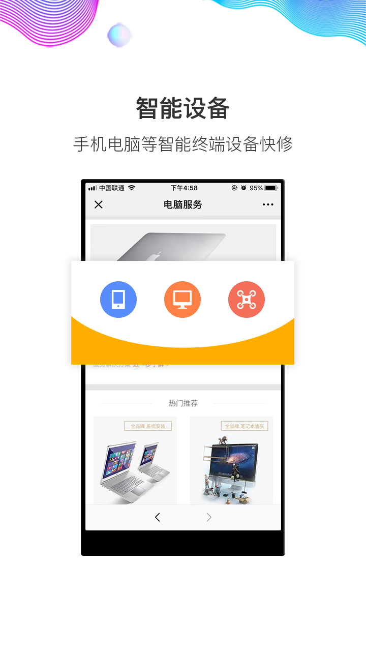 闪修侠手机版v4.2.1截图3