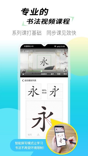 爱练字学生版软件v3.0.09安卓版截图3