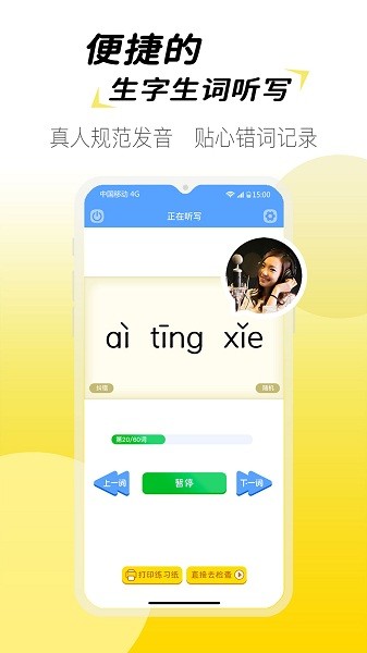 爱练字学生版软件v3.0.09安卓版截图2